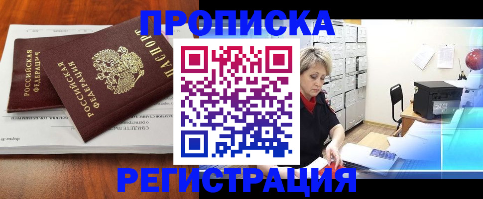 прописка в квартире в Усть-Куте
