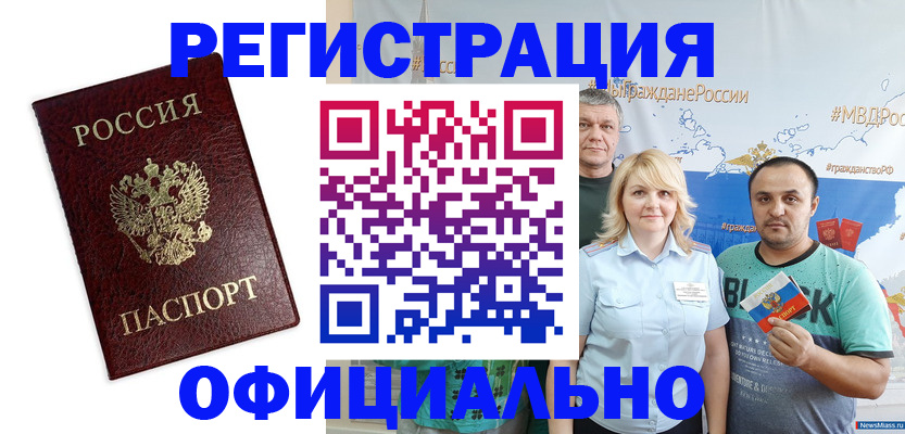 прописка для работы в Усть-Куте